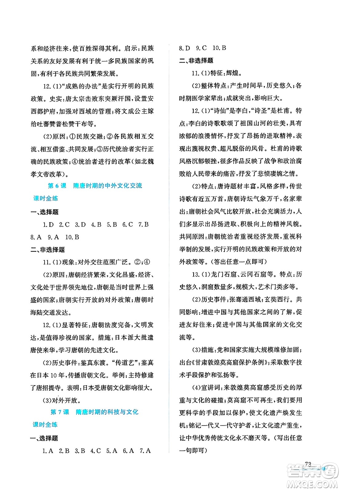 陜西人民教育出版社2025年陜教出品暑假作業(yè)與生活七年級(jí)歷史全冊(cè)通用版答案