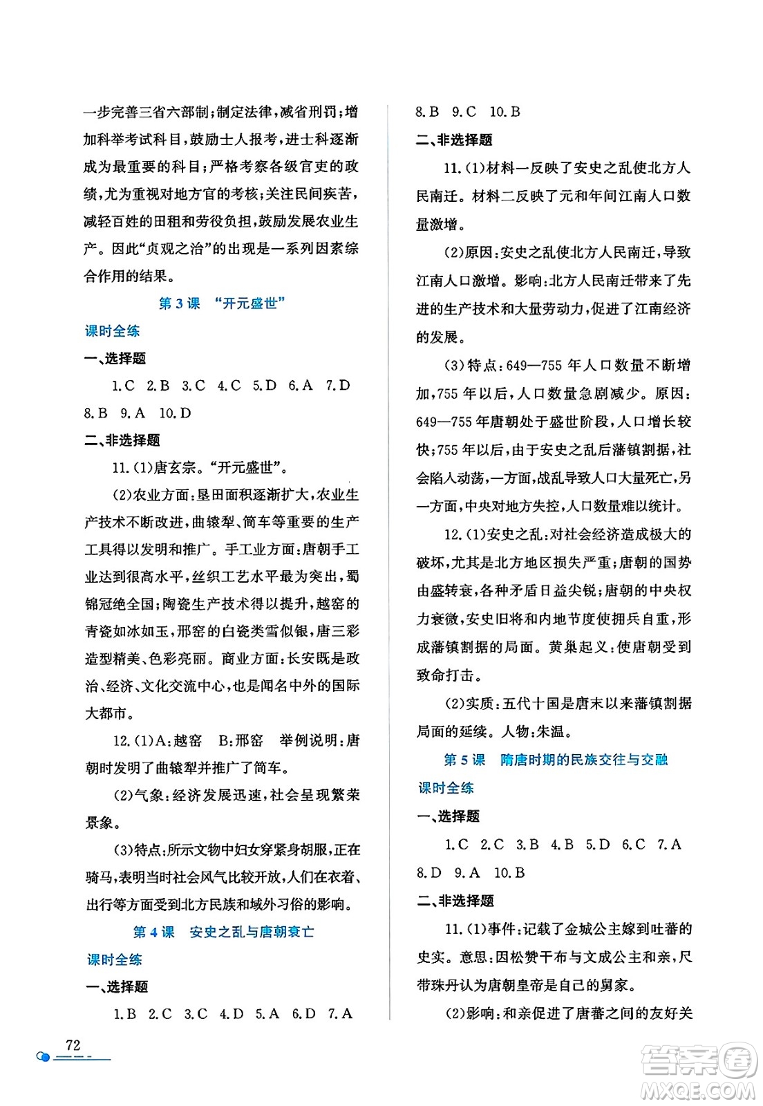 陜西人民教育出版社2025年陜教出品暑假作業(yè)與生活七年級(jí)歷史全冊(cè)通用版答案