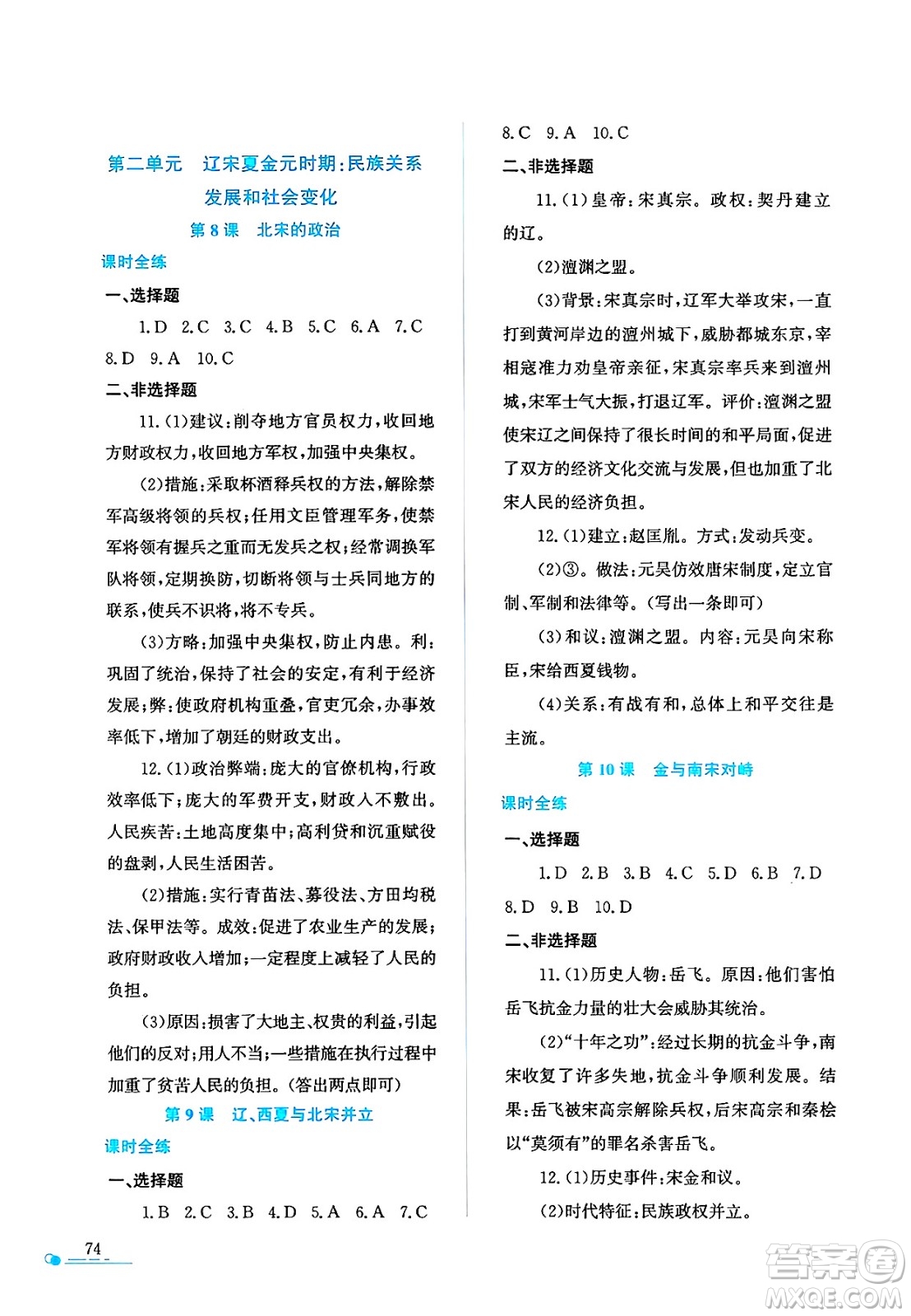 陜西人民教育出版社2025年陜教出品暑假作業(yè)與生活七年級(jí)歷史全冊(cè)通用版答案