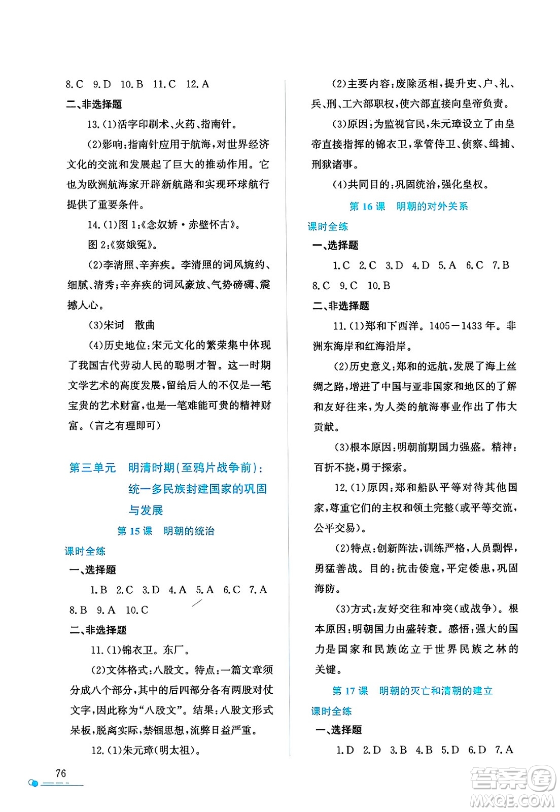 陜西人民教育出版社2025年陜教出品暑假作業(yè)與生活七年級(jí)歷史全冊(cè)通用版答案