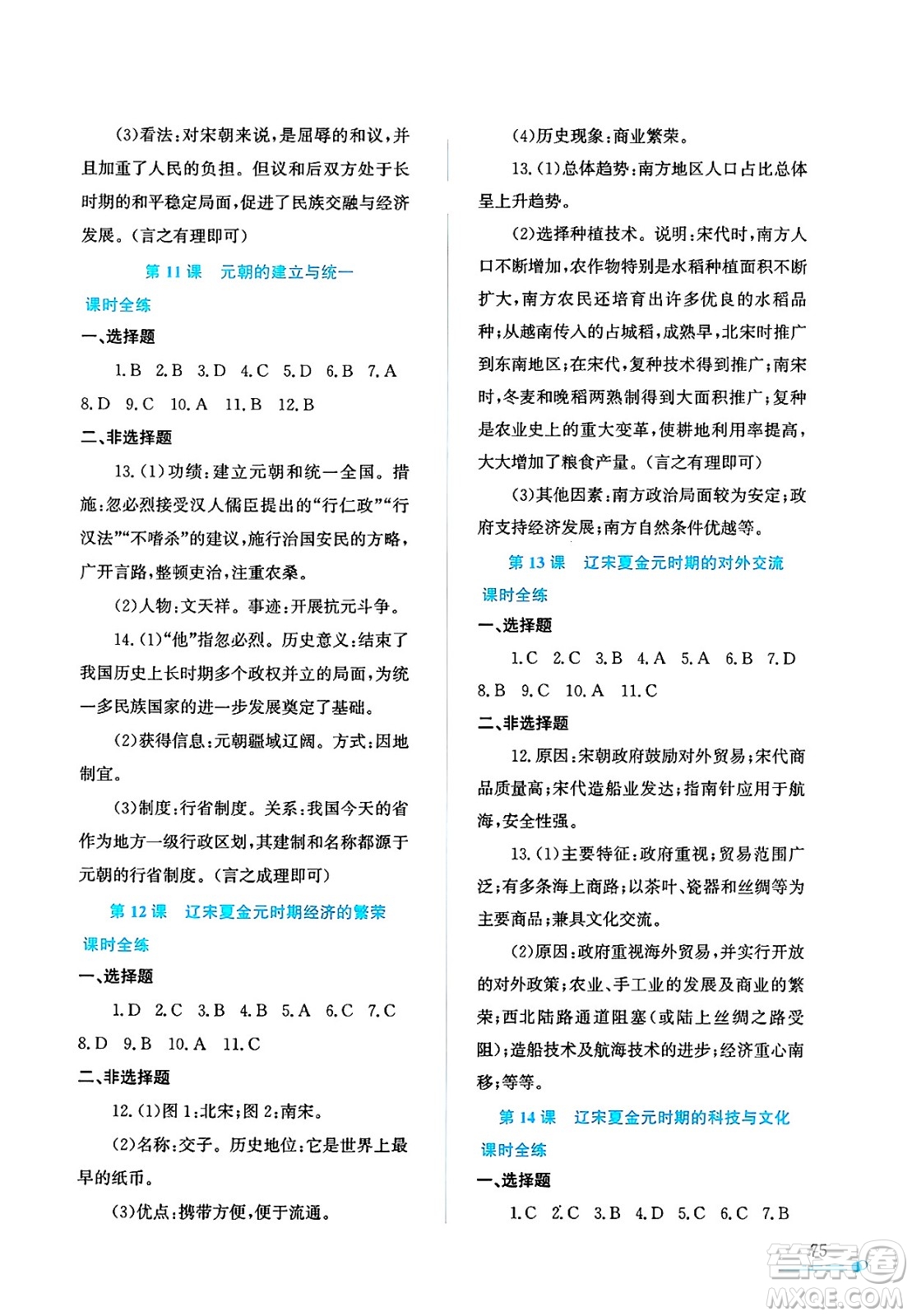 陜西人民教育出版社2025年陜教出品暑假作業(yè)與生活七年級(jí)歷史全冊(cè)通用版答案