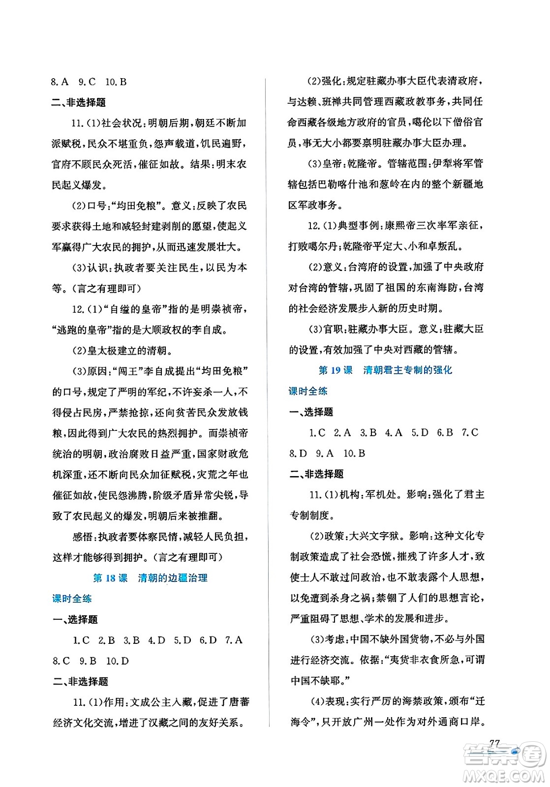 陜西人民教育出版社2025年陜教出品暑假作業(yè)與生活七年級(jí)歷史全冊(cè)通用版答案