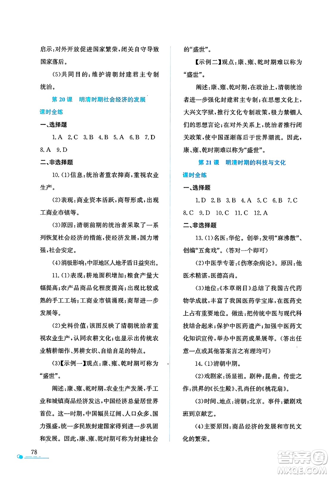 陜西人民教育出版社2025年陜教出品暑假作業(yè)與生活七年級(jí)歷史全冊(cè)通用版答案