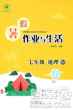 陜西人民教育出版社2025年陜教出品暑假作業(yè)與生活七年級(jí)地理全冊(cè)M版答案