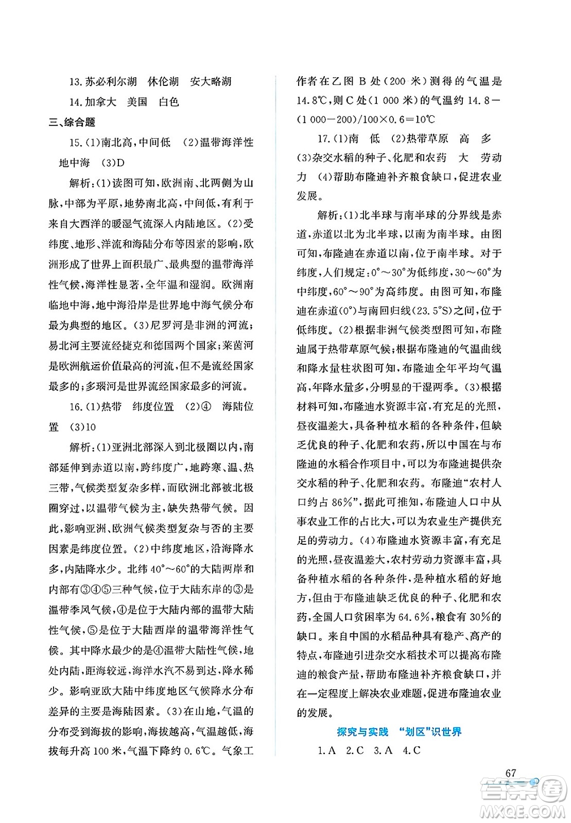 陜西人民教育出版社2025年陜教出品暑假作業(yè)與生活七年級(jí)地理全冊(cè)M版答案