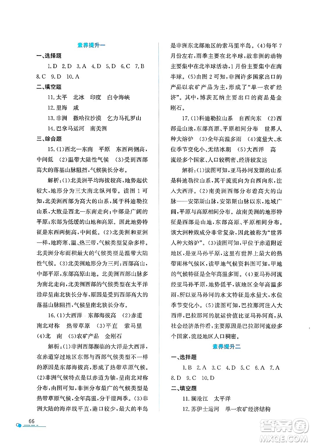 陜西人民教育出版社2025年陜教出品暑假作業(yè)與生活七年級(jí)地理全冊(cè)M版答案