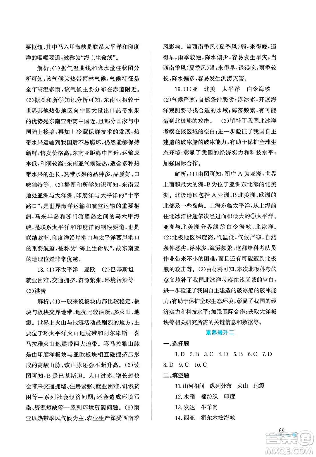 陜西人民教育出版社2025年陜教出品暑假作業(yè)與生活七年級(jí)地理全冊(cè)M版答案