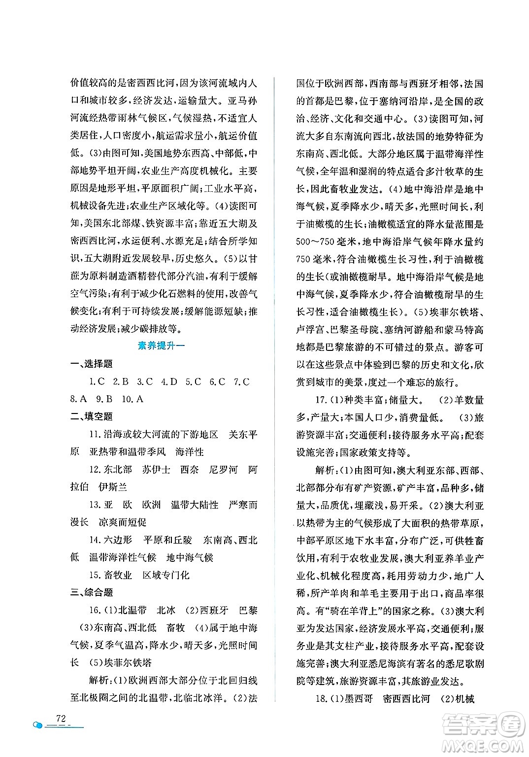陜西人民教育出版社2025年陜教出品暑假作業(yè)與生活七年級(jí)地理全冊(cè)M版答案