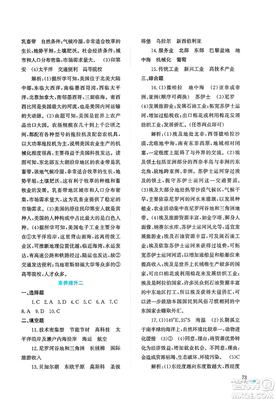 陜西人民教育出版社2025年陜教出品暑假作業(yè)與生活七年級(jí)地理全冊(cè)M版答案