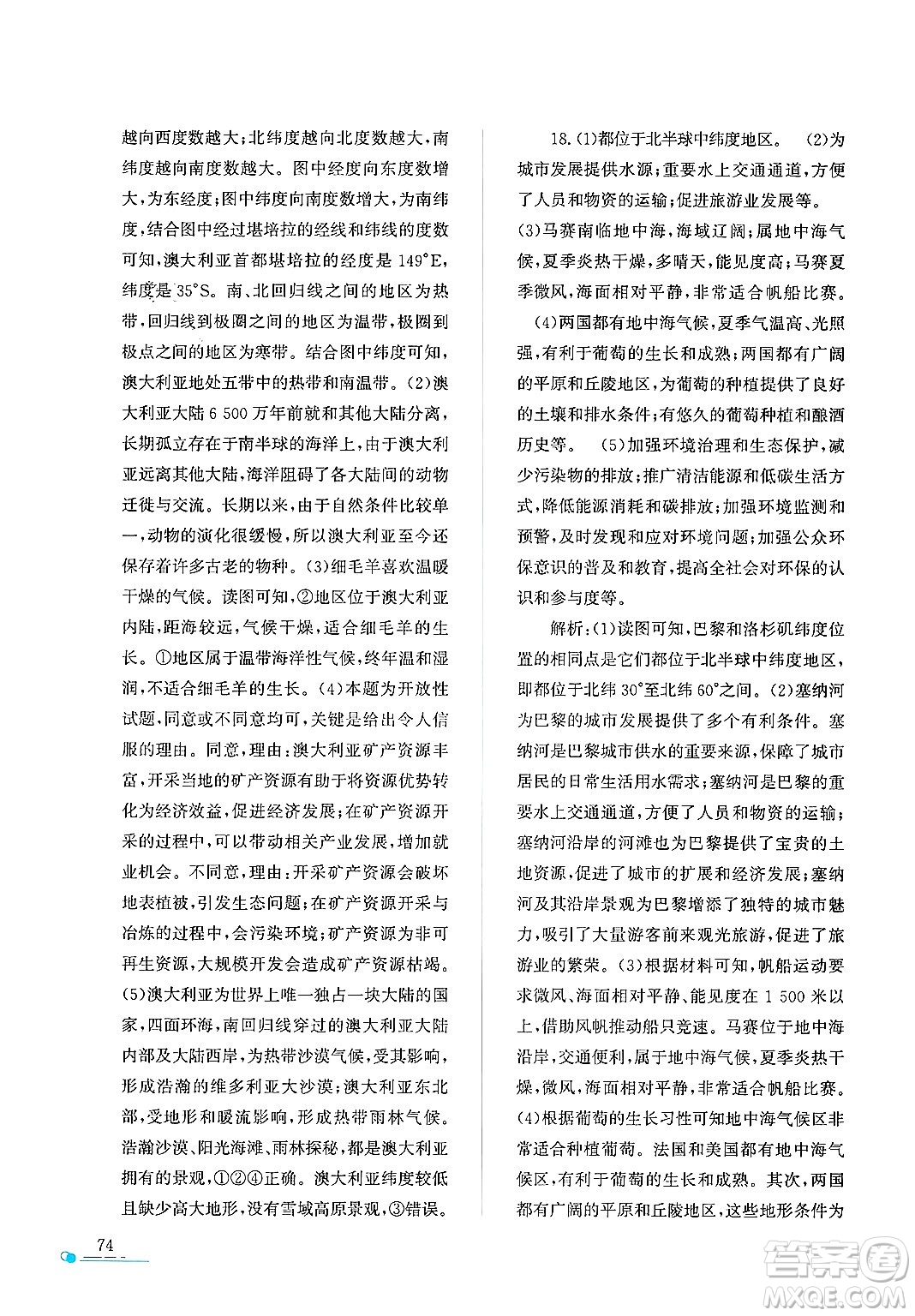 陜西人民教育出版社2025年陜教出品暑假作業(yè)與生活七年級(jí)地理全冊(cè)M版答案