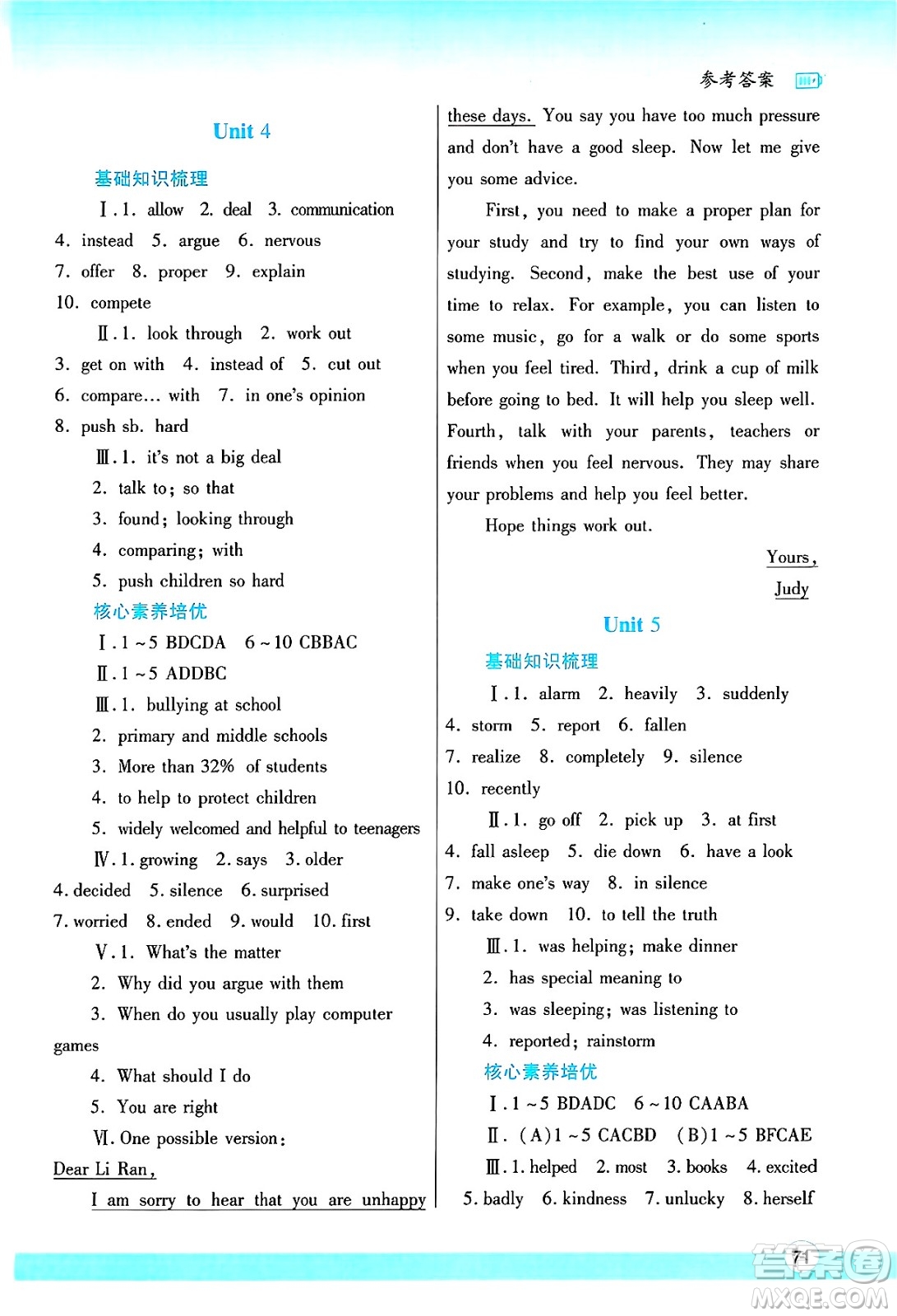 陜西師范大學(xué)出版總社有限公司2025年暑假作業(yè)與生活八年級(jí)英語全冊(cè)人教版答案