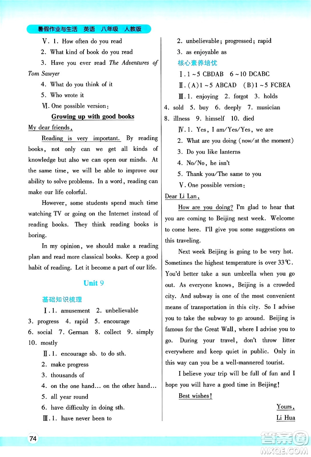 陜西師范大學(xué)出版總社有限公司2025年暑假作業(yè)與生活八年級(jí)英語全冊(cè)人教版答案