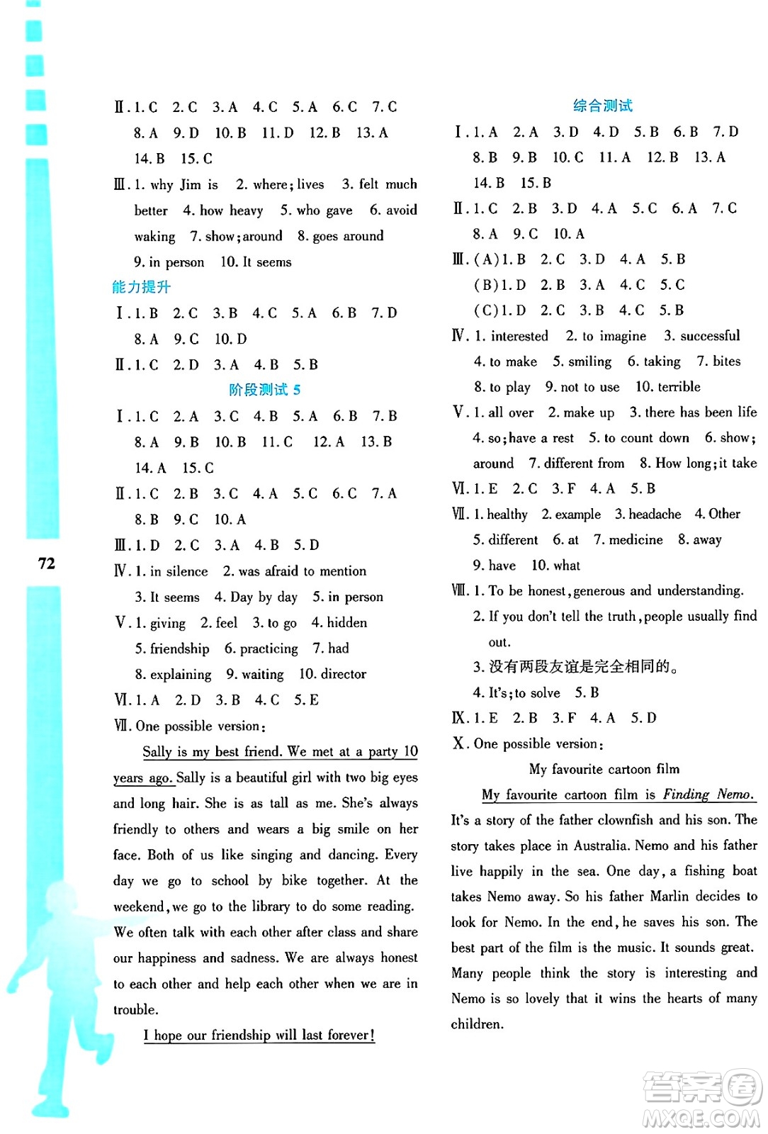 陜西人民教育出版社2025年陜教出品暑假作業(yè)與生活八年級英語全冊牛津版答案