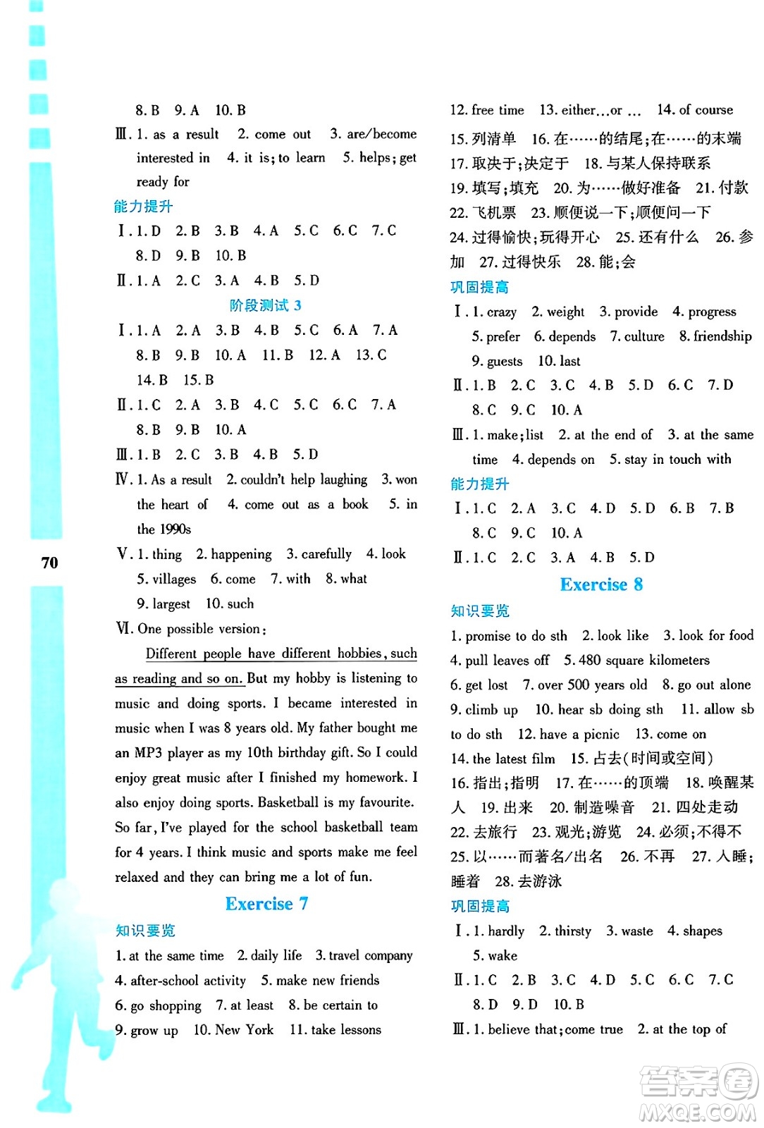 陜西人民教育出版社2025年陜教出品暑假作業(yè)與生活八年級英語全冊牛津版答案