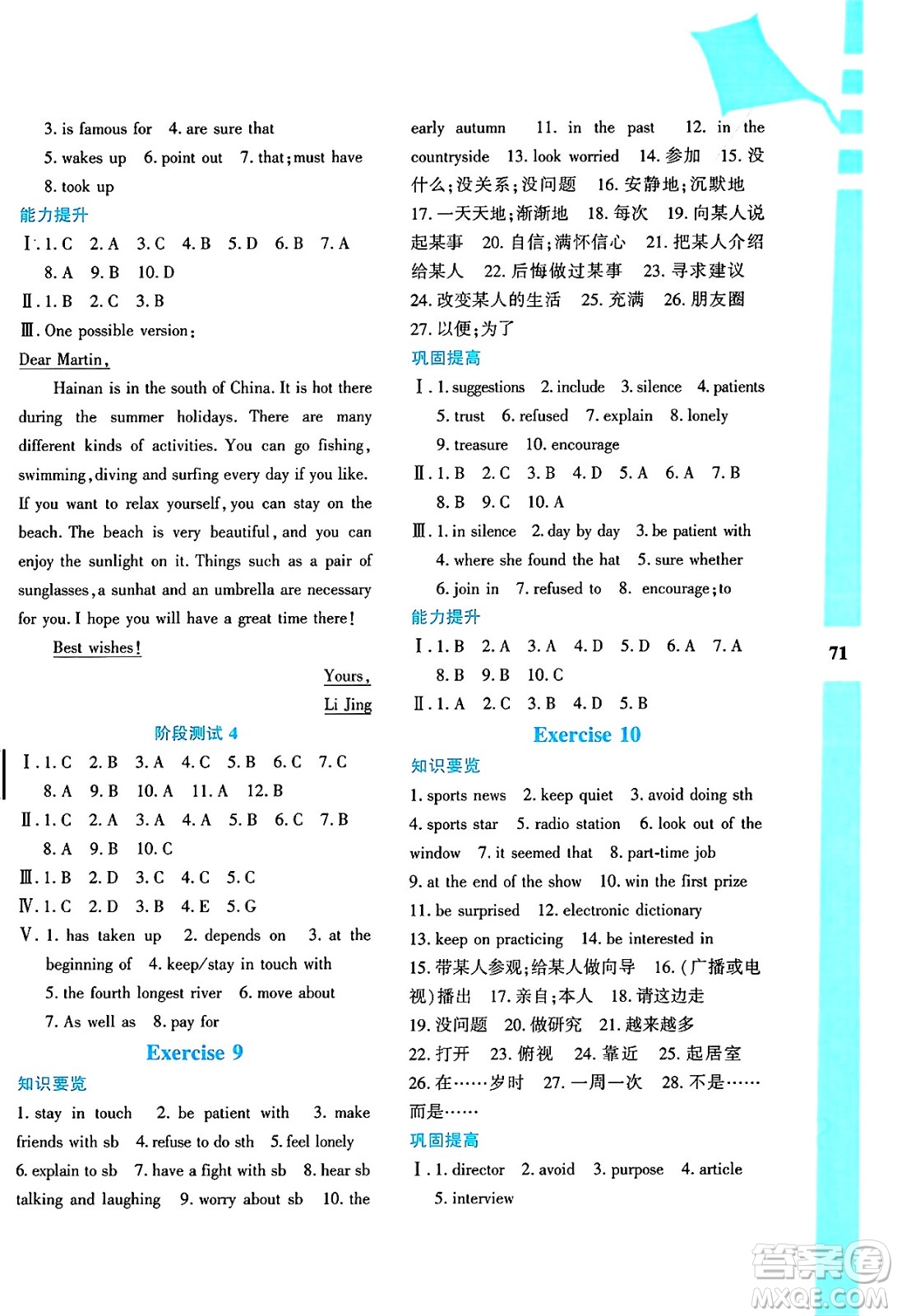 陜西人民教育出版社2025年陜教出品暑假作業(yè)與生活八年級英語全冊牛津版答案