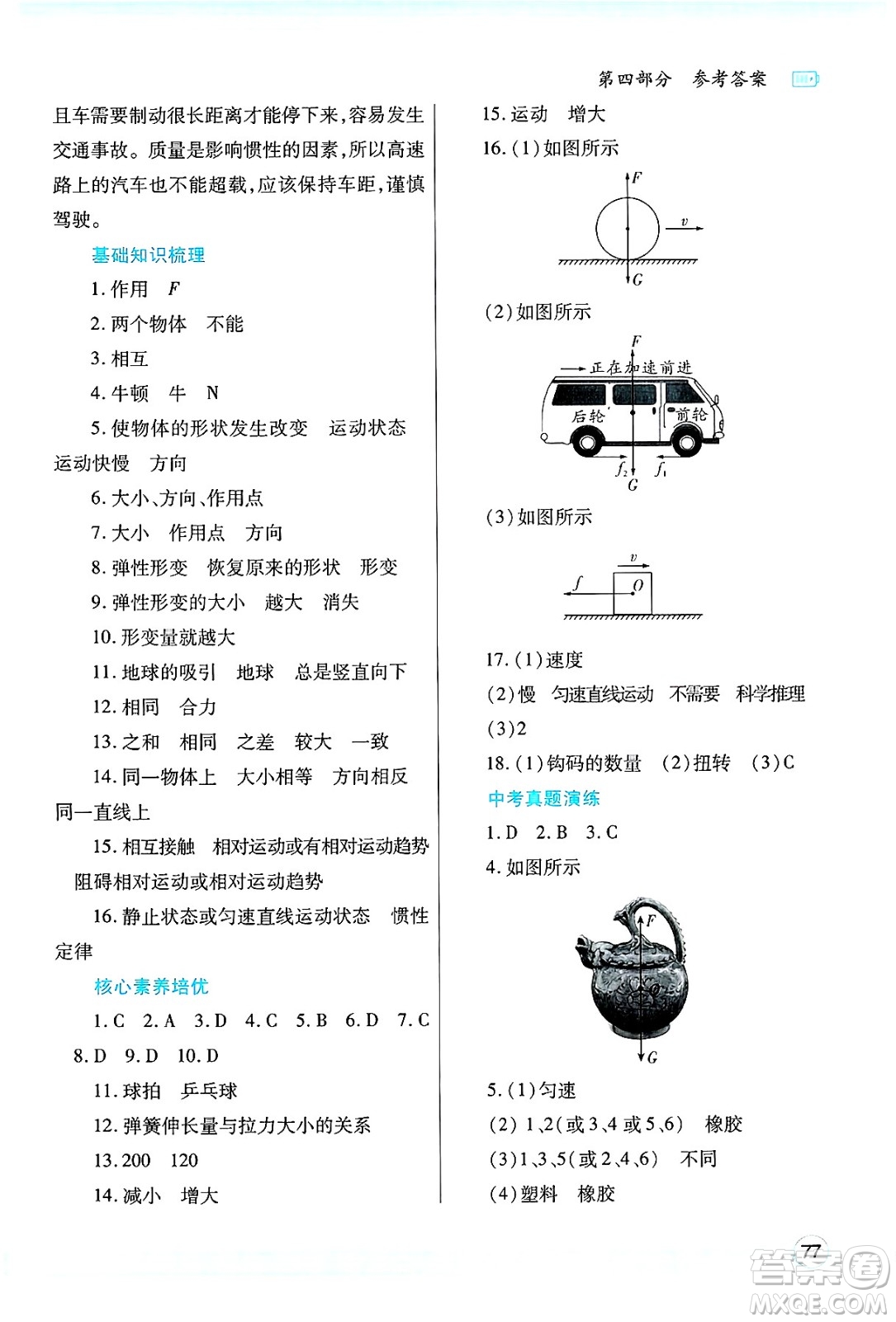 陜西師范大學(xué)出版總社有限公司2025年暑假作業(yè)與生活八年級(jí)物理全冊(cè)北師大版答案