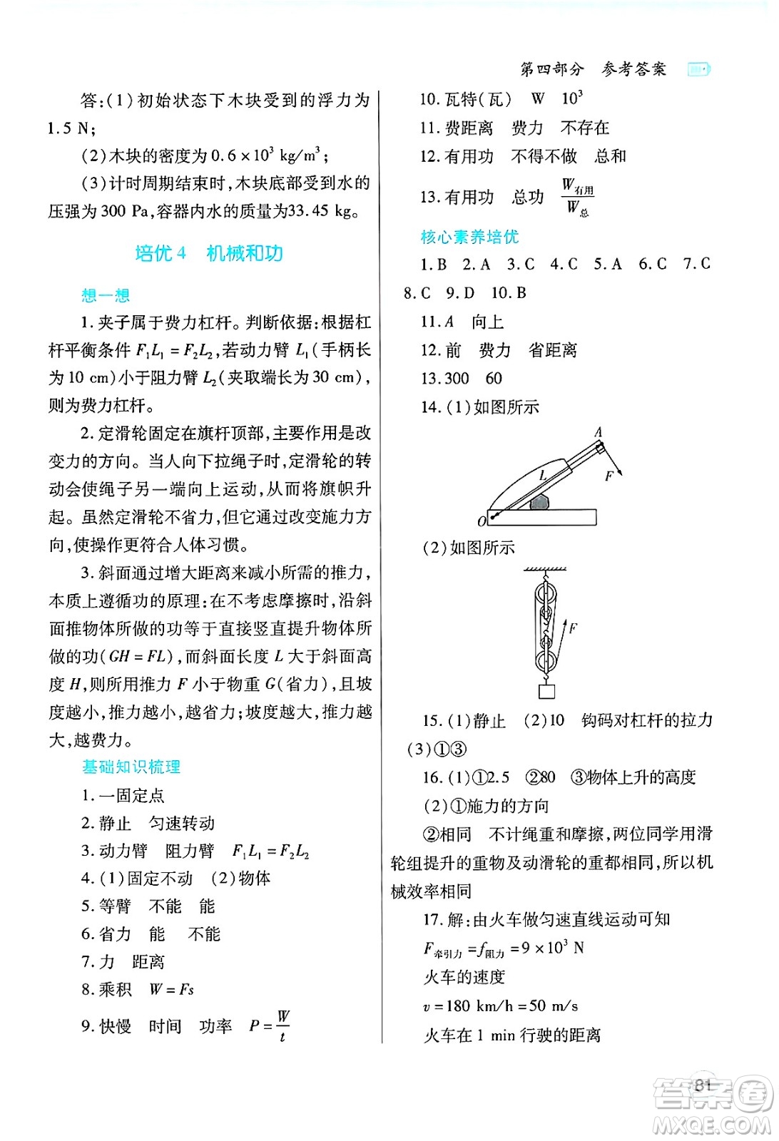 陜西師范大學(xué)出版總社有限公司2025年暑假作業(yè)與生活八年級(jí)物理全冊(cè)北師大版答案