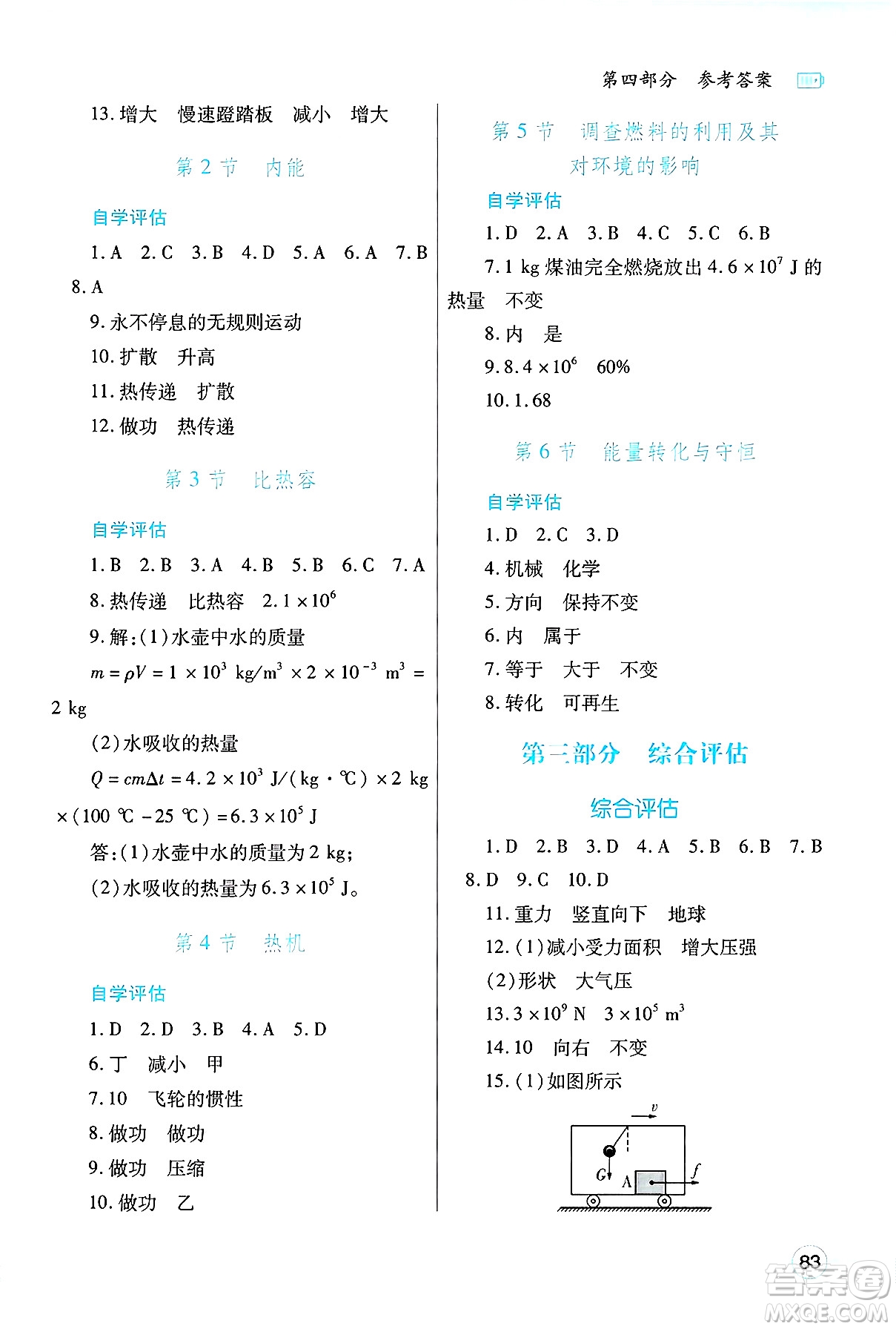 陜西師范大學(xué)出版總社有限公司2025年暑假作業(yè)與生活八年級(jí)物理全冊(cè)北師大版答案