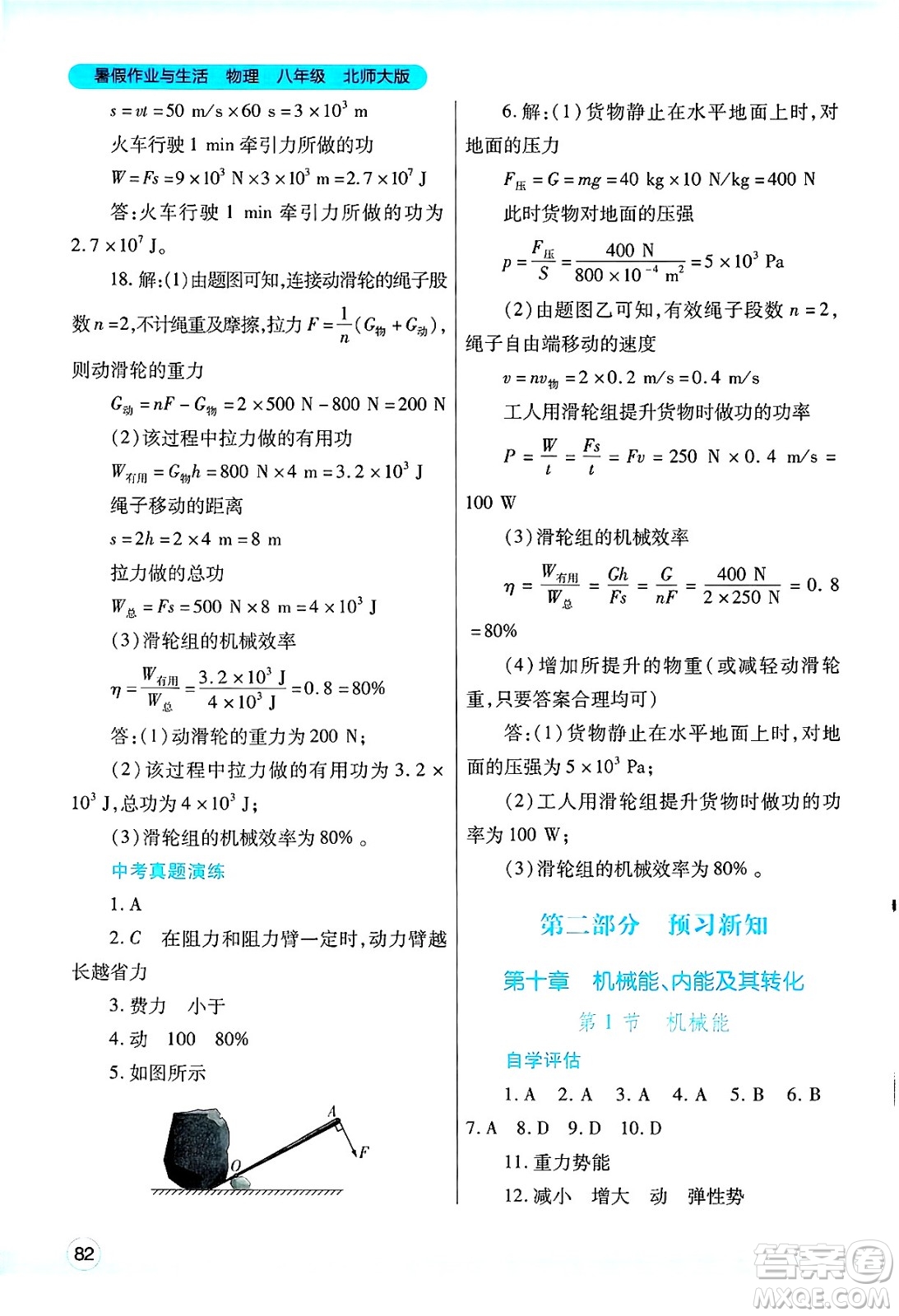 陜西師范大學(xué)出版總社有限公司2025年暑假作業(yè)與生活八年級(jí)物理全冊(cè)北師大版答案