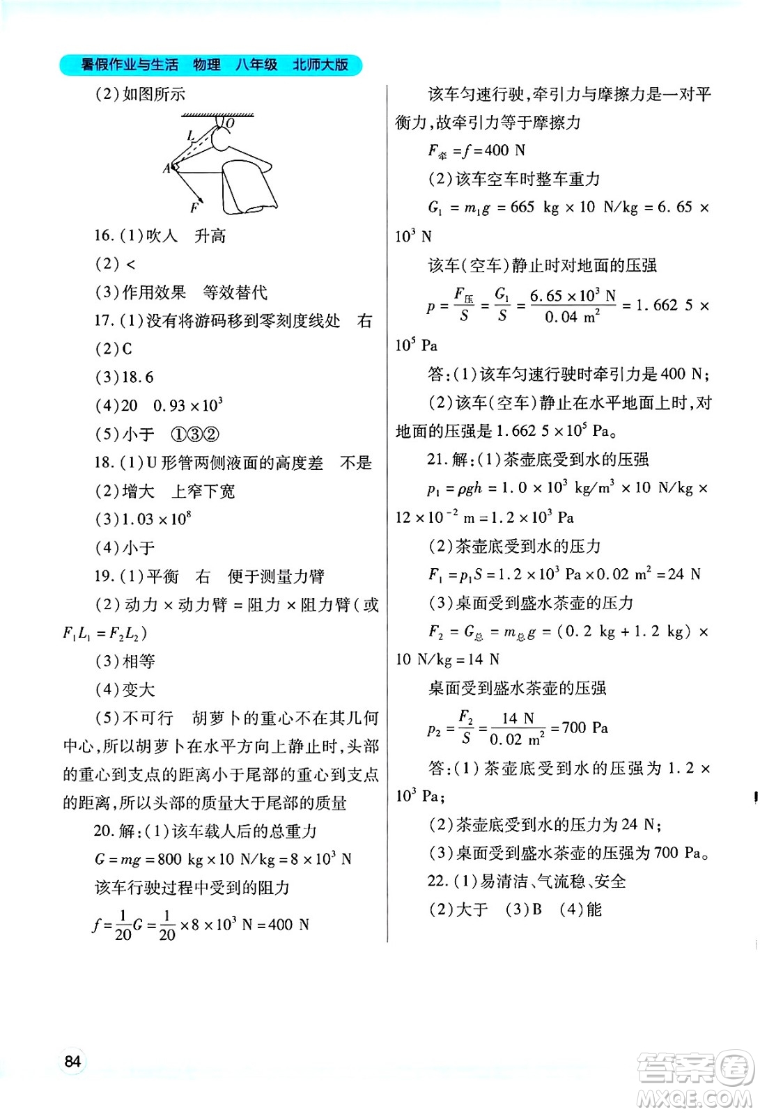 陜西師范大學(xué)出版總社有限公司2025年暑假作業(yè)與生活八年級(jí)物理全冊(cè)北師大版答案