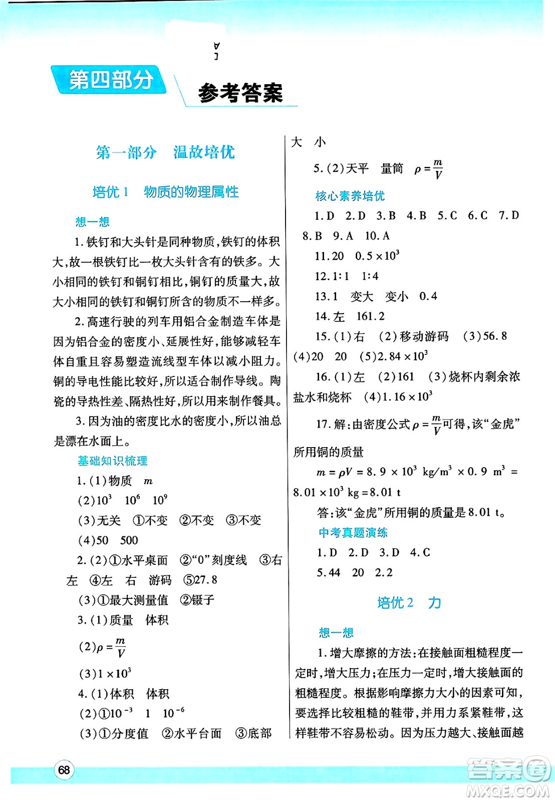 陜西師范大學(xué)出版總社有限公司2025年暑假作業(yè)與生活八年級(jí)物理全冊(cè)蘇科版答案