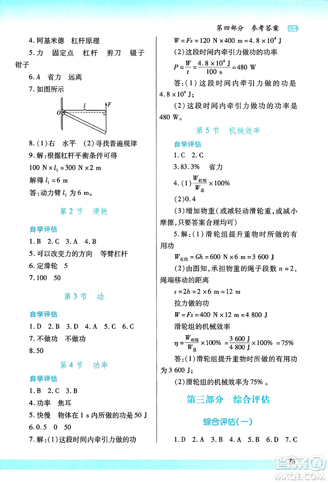 陜西師范大學(xué)出版總社有限公司2025年暑假作業(yè)與生活八年級(jí)物理全冊(cè)蘇科版答案