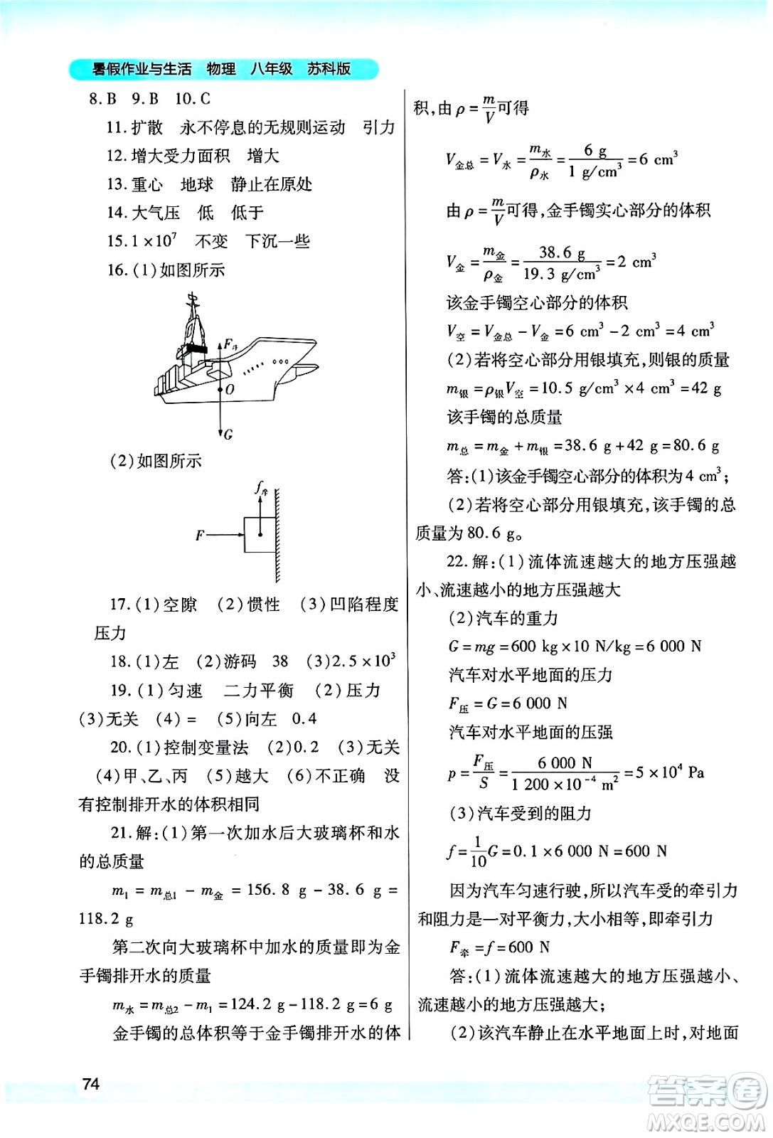 陜西師范大學(xué)出版總社有限公司2025年暑假作業(yè)與生活八年級(jí)物理全冊(cè)蘇科版答案