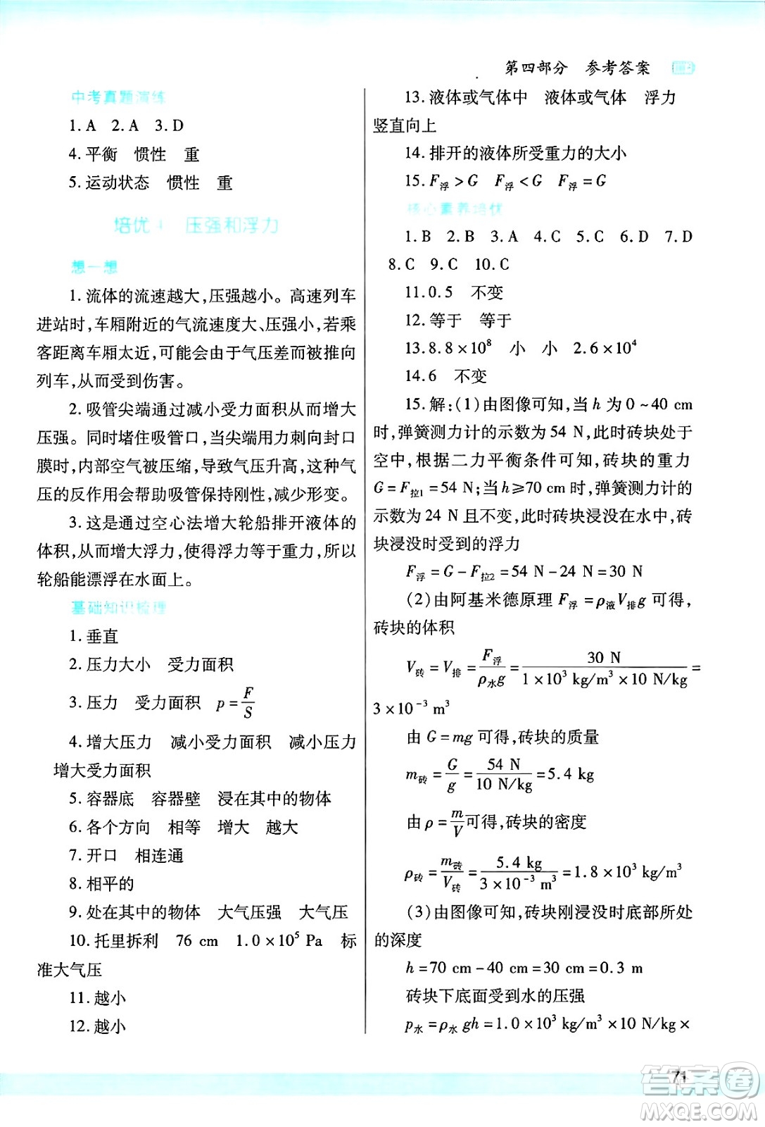陜西師范大學(xué)出版總社有限公司2025年暑假作業(yè)與生活八年級(jí)物理全冊(cè)蘇科版答案