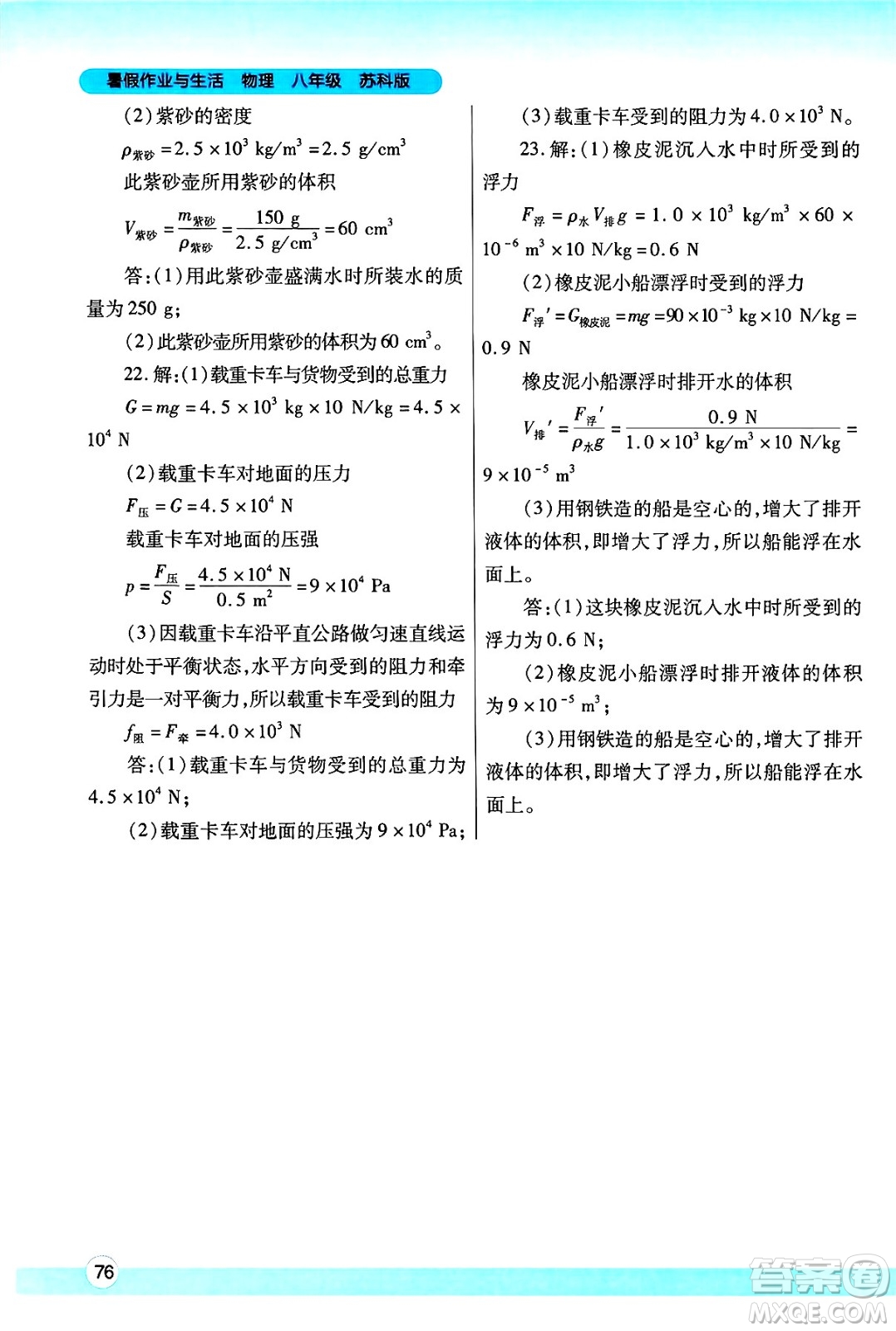 陜西師范大學(xué)出版總社有限公司2025年暑假作業(yè)與生活八年級(jí)物理全冊(cè)蘇科版答案
