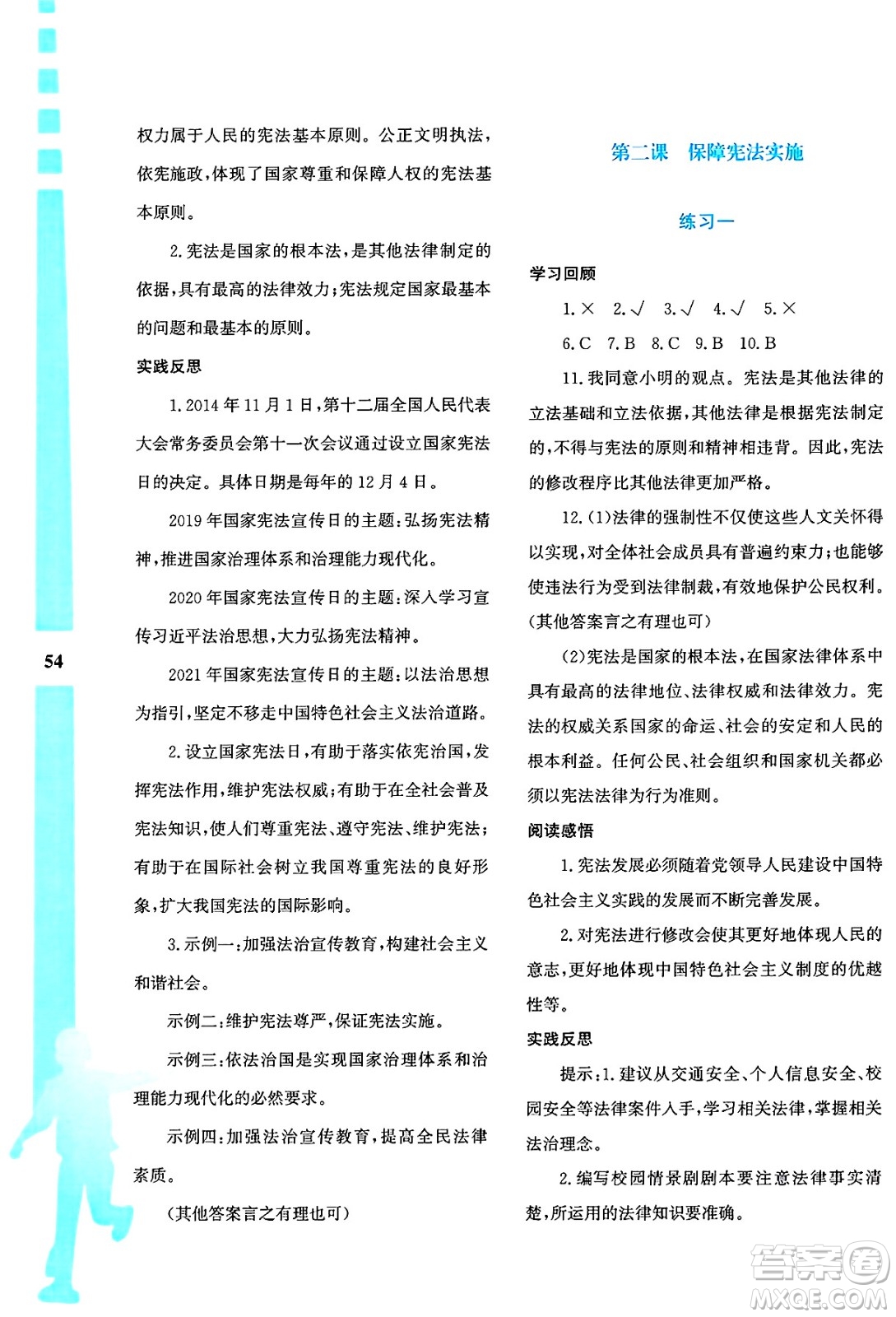 陜西人民教育出版社2025年陜教出品暑假作業(yè)與生活八年級(jí)道德與法治全冊(cè)通用版答案