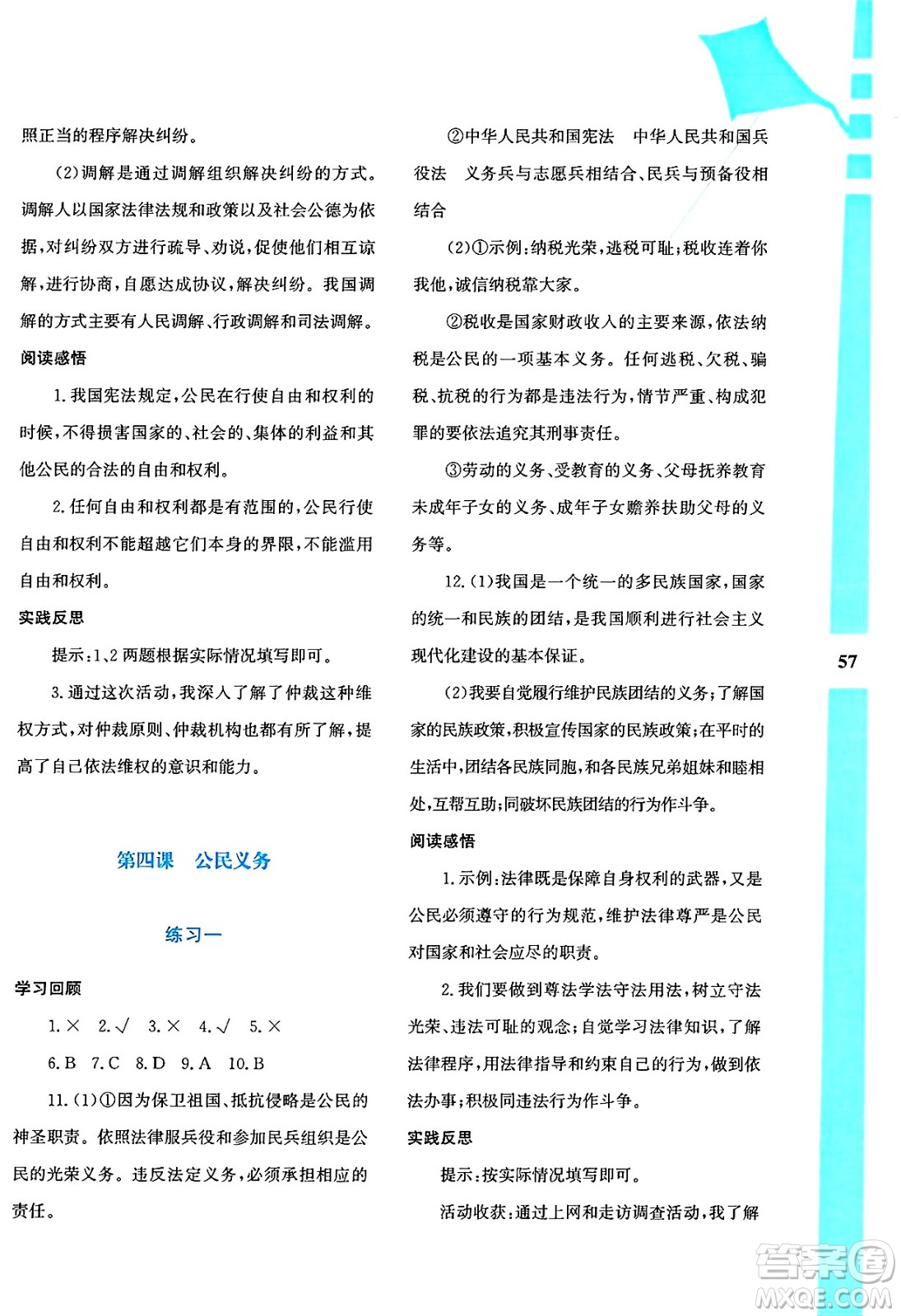 陜西人民教育出版社2025年陜教出品暑假作業(yè)與生活八年級(jí)道德與法治全冊(cè)通用版答案