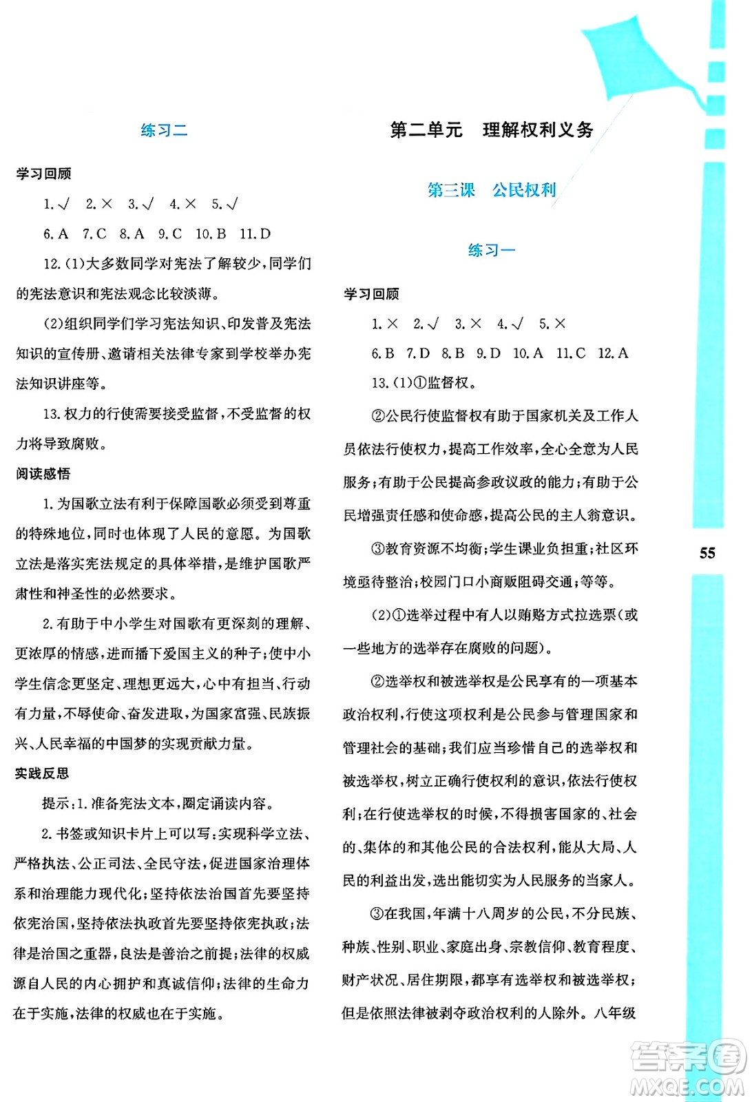 陜西人民教育出版社2025年陜教出品暑假作業(yè)與生活八年級(jí)道德與法治全冊(cè)通用版答案