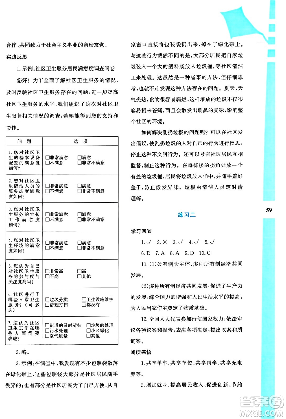 陜西人民教育出版社2025年陜教出品暑假作業(yè)與生活八年級(jí)道德與法治全冊(cè)通用版答案