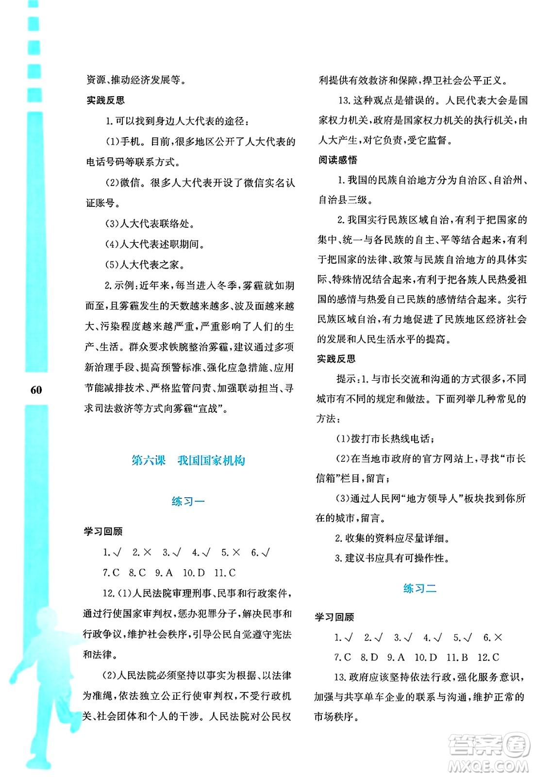 陜西人民教育出版社2025年陜教出品暑假作業(yè)與生活八年級(jí)道德與法治全冊(cè)通用版答案