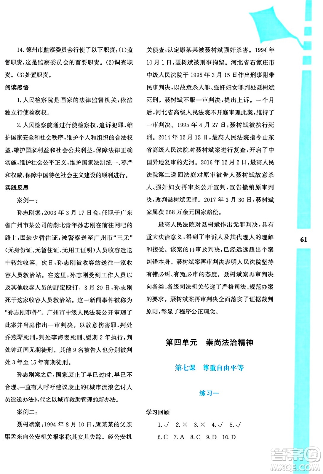陜西人民教育出版社2025年陜教出品暑假作業(yè)與生活八年級(jí)道德與法治全冊(cè)通用版答案