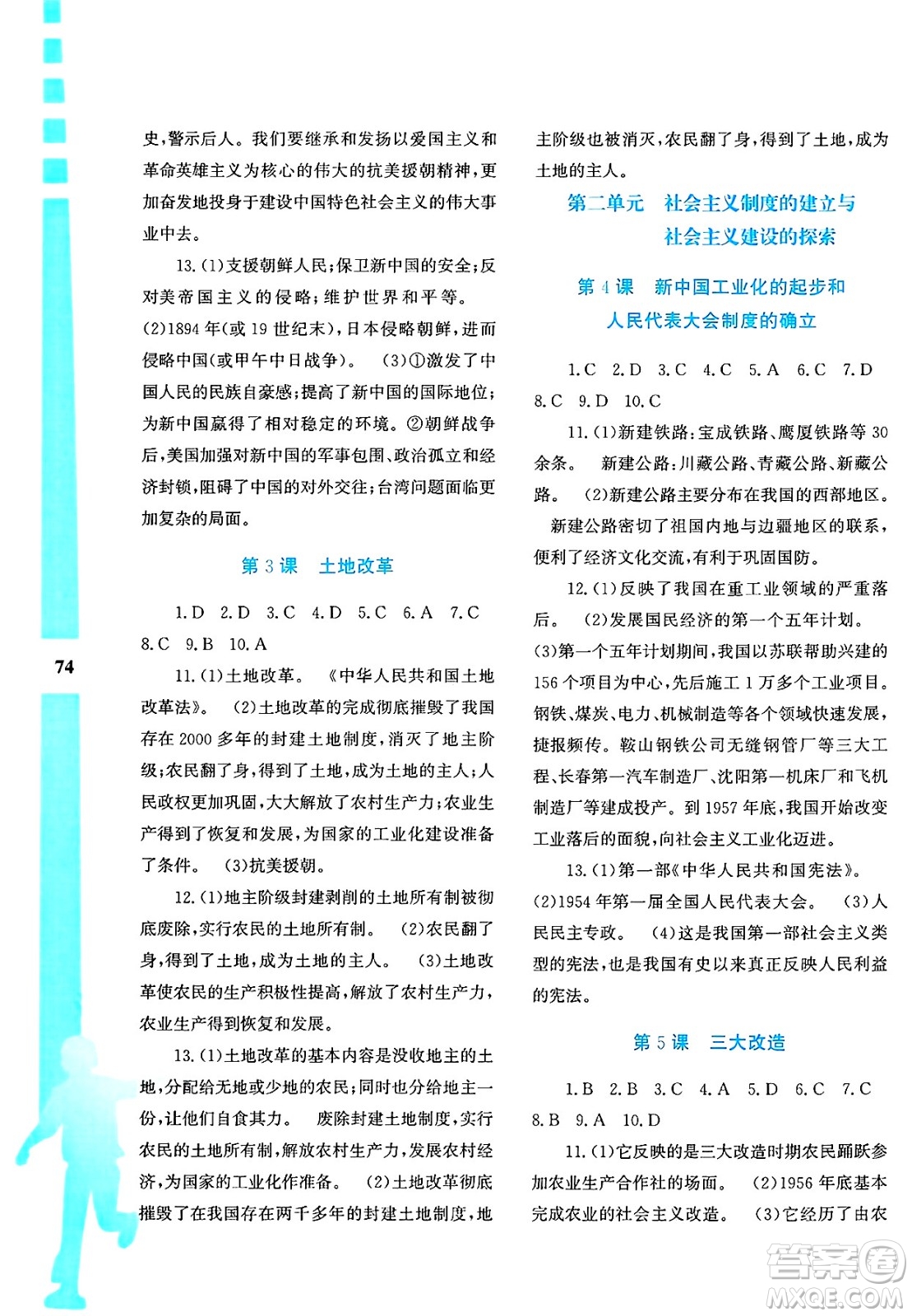 陜西人民教育出版社2025年陜教出品暑假作業(yè)與生活八年級(jí)歷史全冊(cè)通用版答案