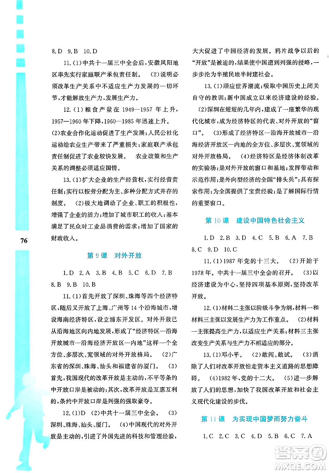 陜西人民教育出版社2025年陜教出品暑假作業(yè)與生活八年級(jí)歷史全冊(cè)通用版答案