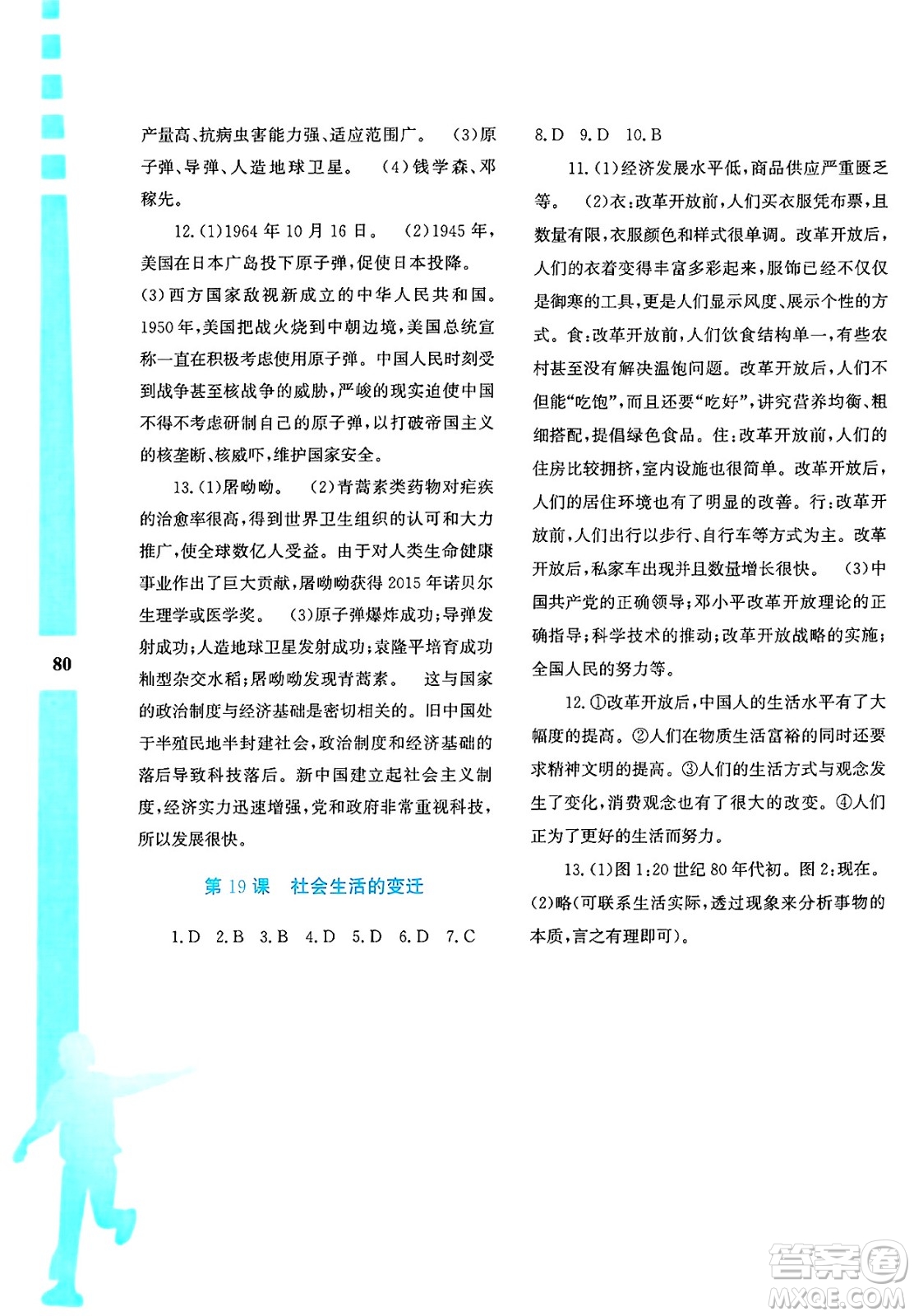 陜西人民教育出版社2025年陜教出品暑假作業(yè)與生活八年級(jí)歷史全冊(cè)通用版答案