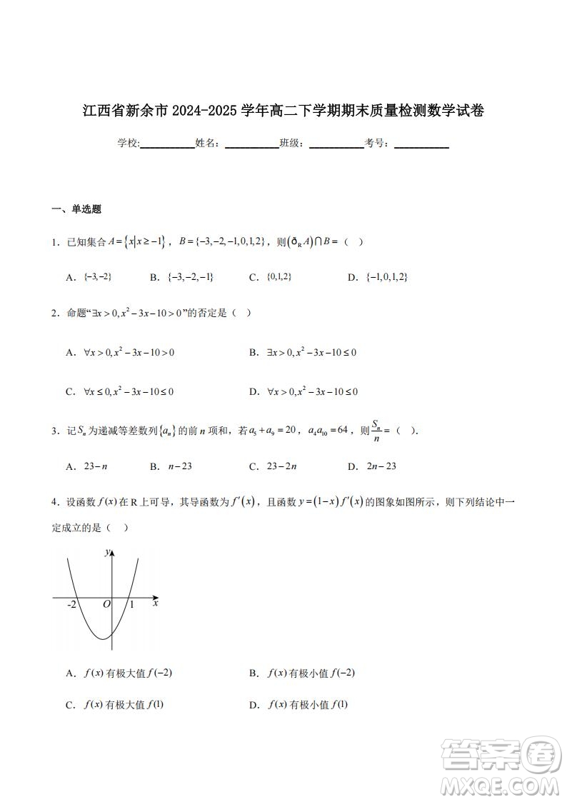 江西新余2026屆新高三7月期末考數(shù)學試題答案