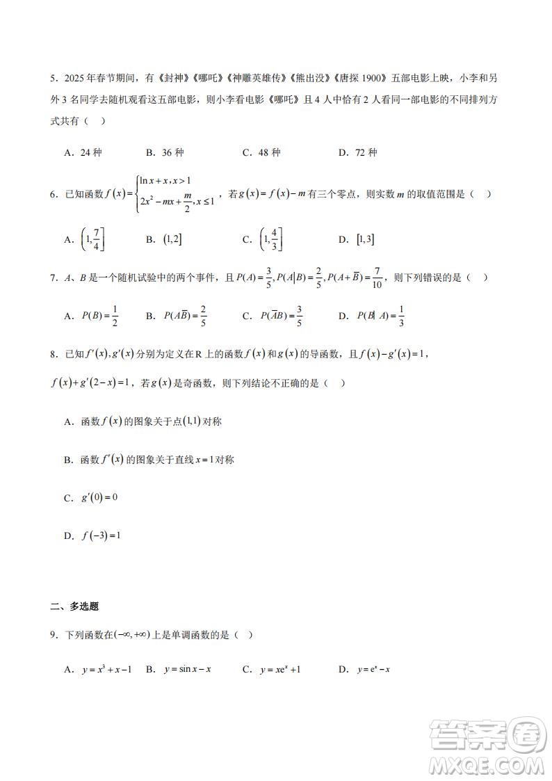 江西新余2026屆新高三7月期末考數(shù)學試題答案
