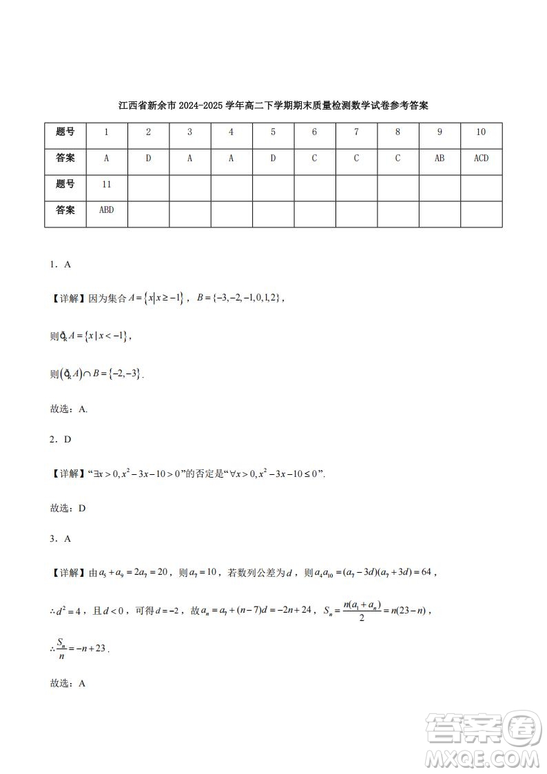 江西新余2026屆新高三7月期末考數(shù)學試題答案