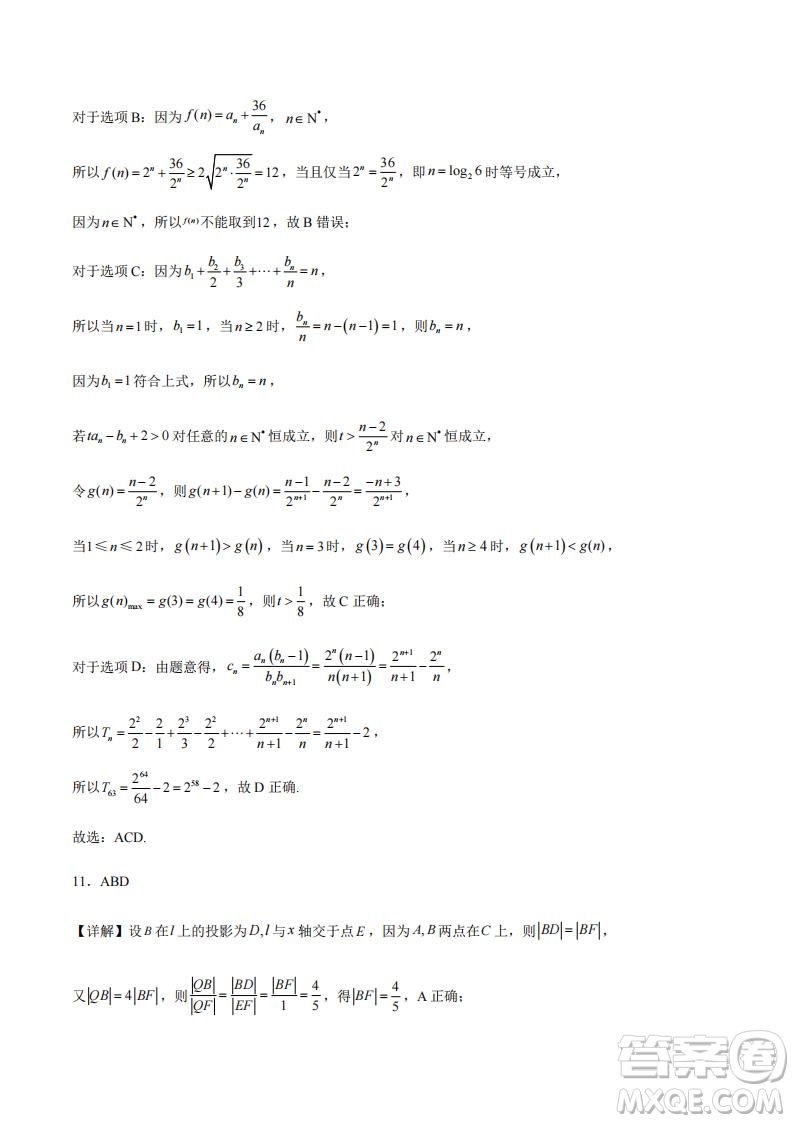 江西新余2026屆新高三7月期末考數(shù)學試題答案