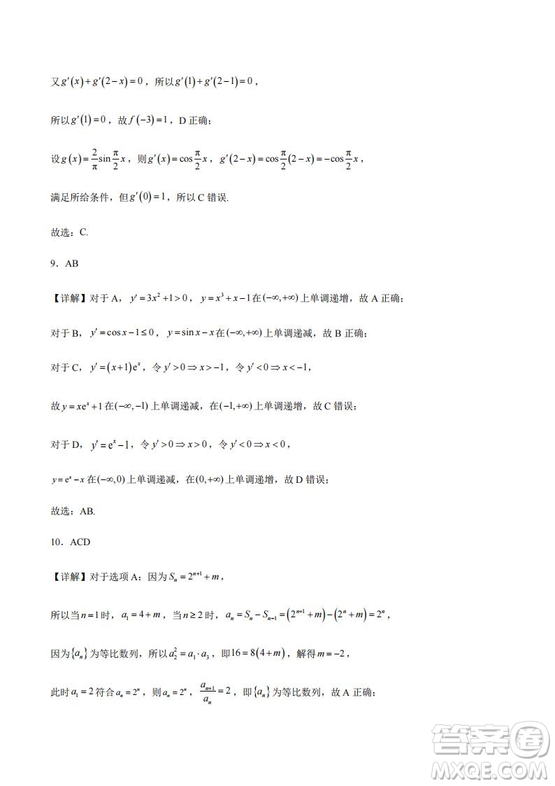 江西新余2026屆新高三7月期末考數(shù)學試題答案