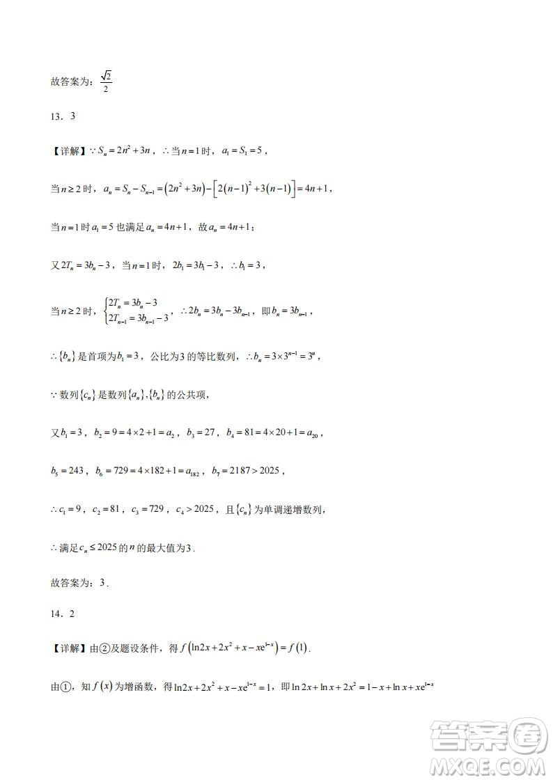 江西新余2026屆新高三7月期末考數(shù)學試題答案