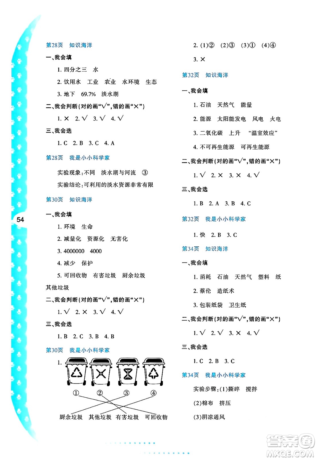 陜西人民教育出版社2025年陜教出品暑假作業(yè)與生活五年級(jí)科學(xué)全冊(cè)K版答案