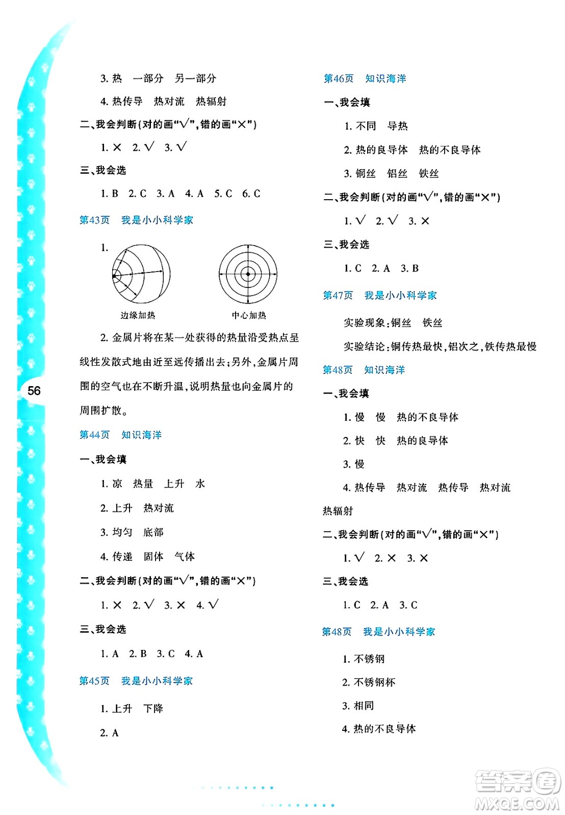 陜西人民教育出版社2025年陜教出品暑假作業(yè)與生活五年級(jí)科學(xué)全冊(cè)K版答案