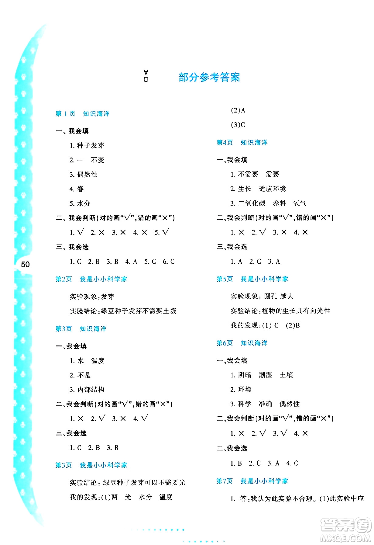 陜西人民教育出版社2025年陜教出品暑假作業(yè)與生活五年級(jí)科學(xué)全冊(cè)K版答案