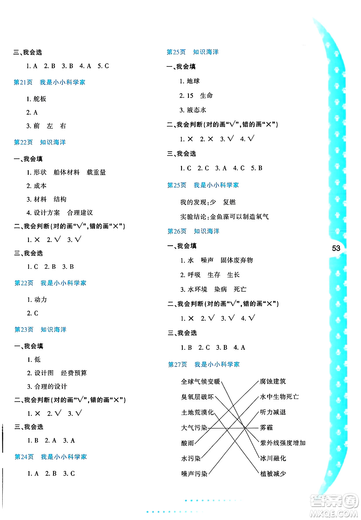 陜西人民教育出版社2025年陜教出品暑假作業(yè)與生活五年級(jí)科學(xué)全冊(cè)K版答案