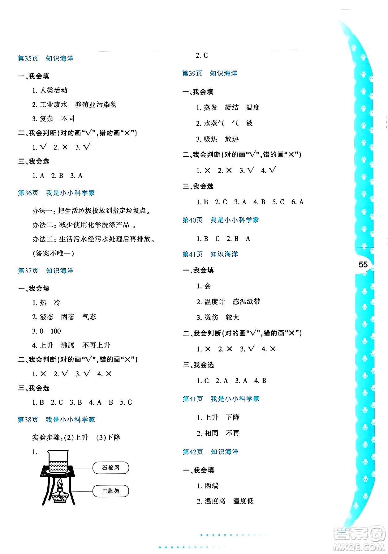 陜西人民教育出版社2025年陜教出品暑假作業(yè)與生活五年級(jí)科學(xué)全冊(cè)K版答案