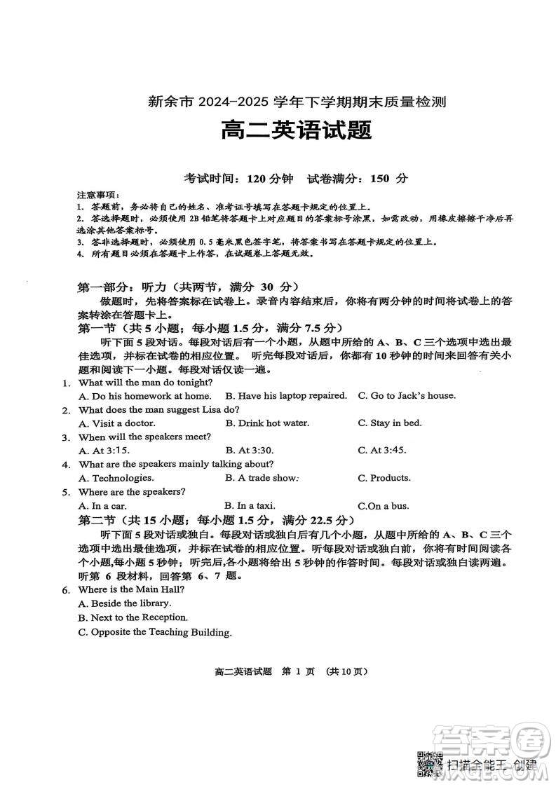 江西新余2026屆新高三7月期末考英語(yǔ)試題答案